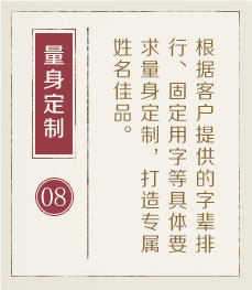 改则起名流程八